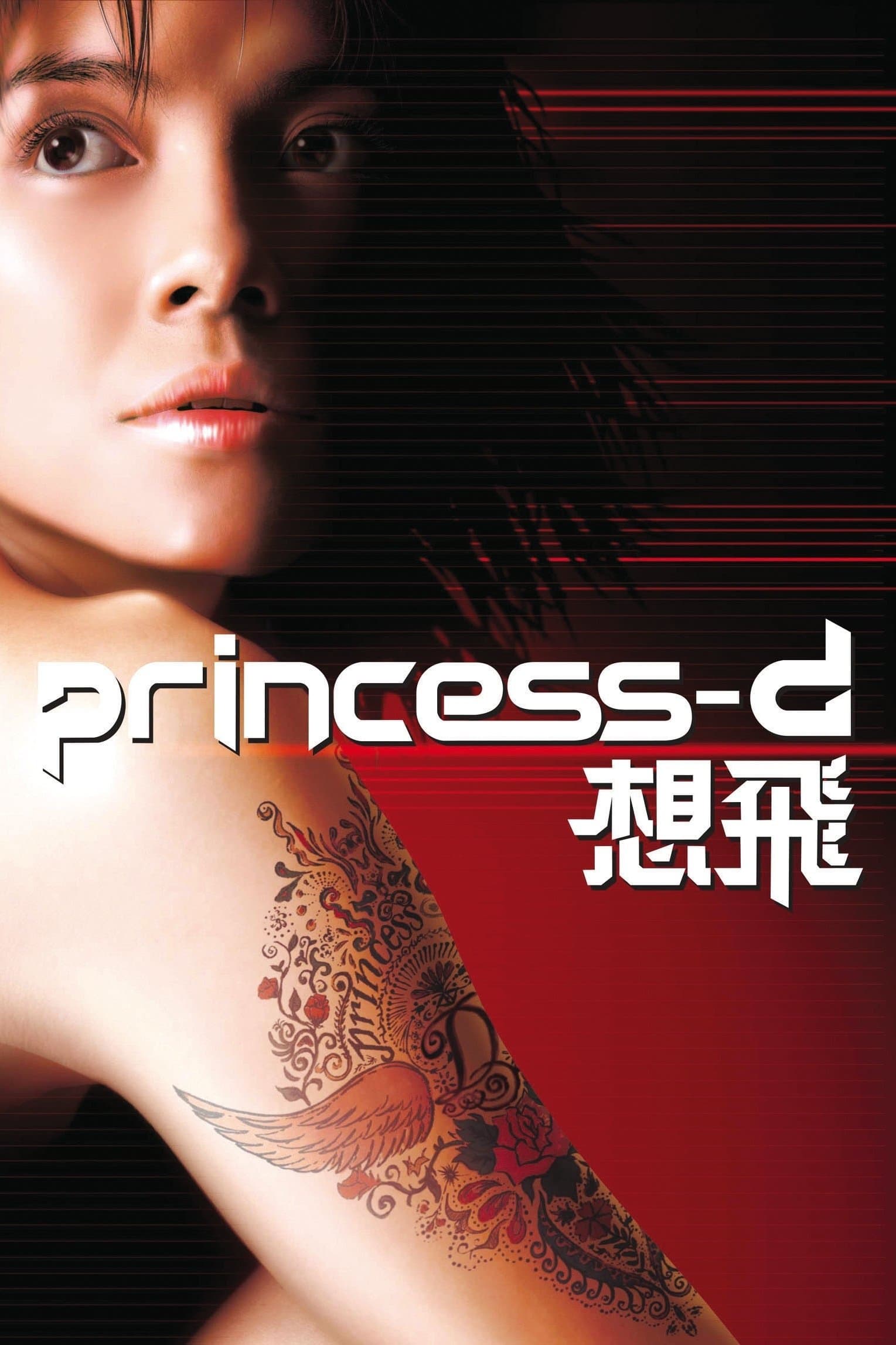 Princess D full movie