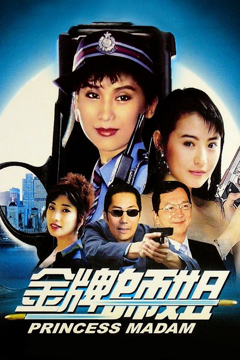 Princess Madam full movie