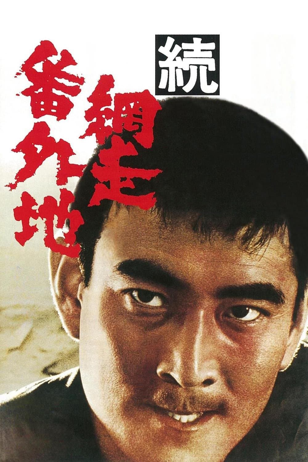 Prison Walls of Abashiri, Part 2 full movie