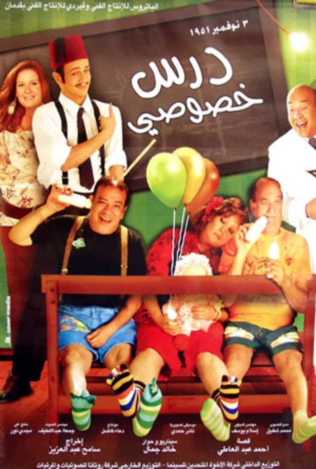 Private Lesson full movie