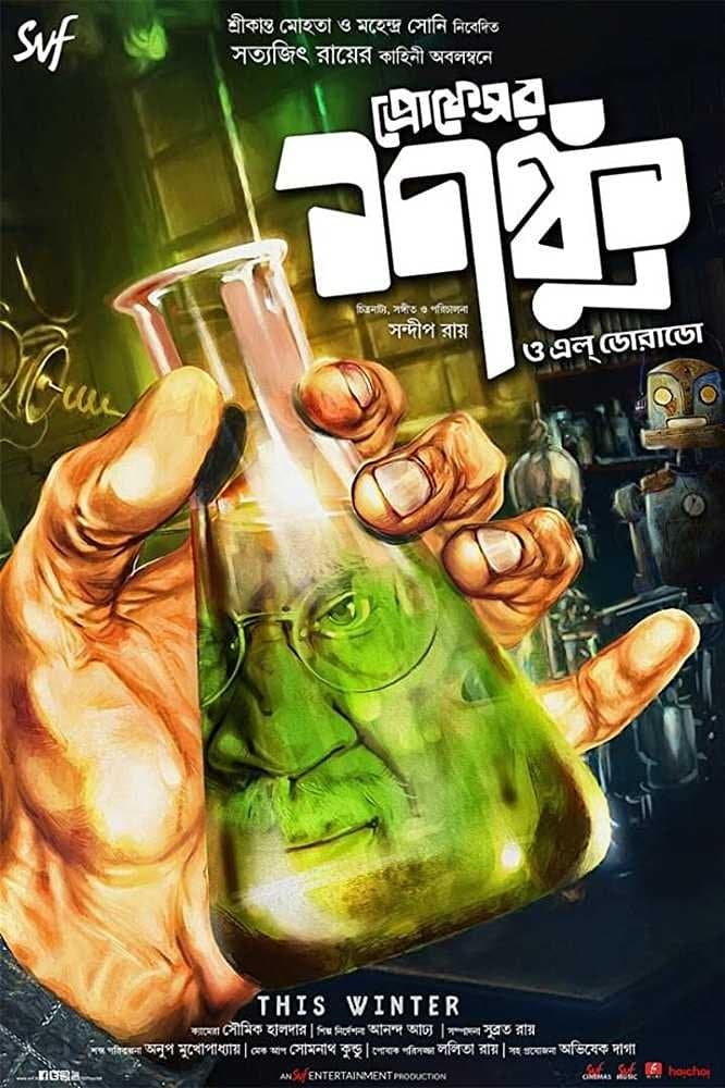 Professor Shanku O El Dorado full movie