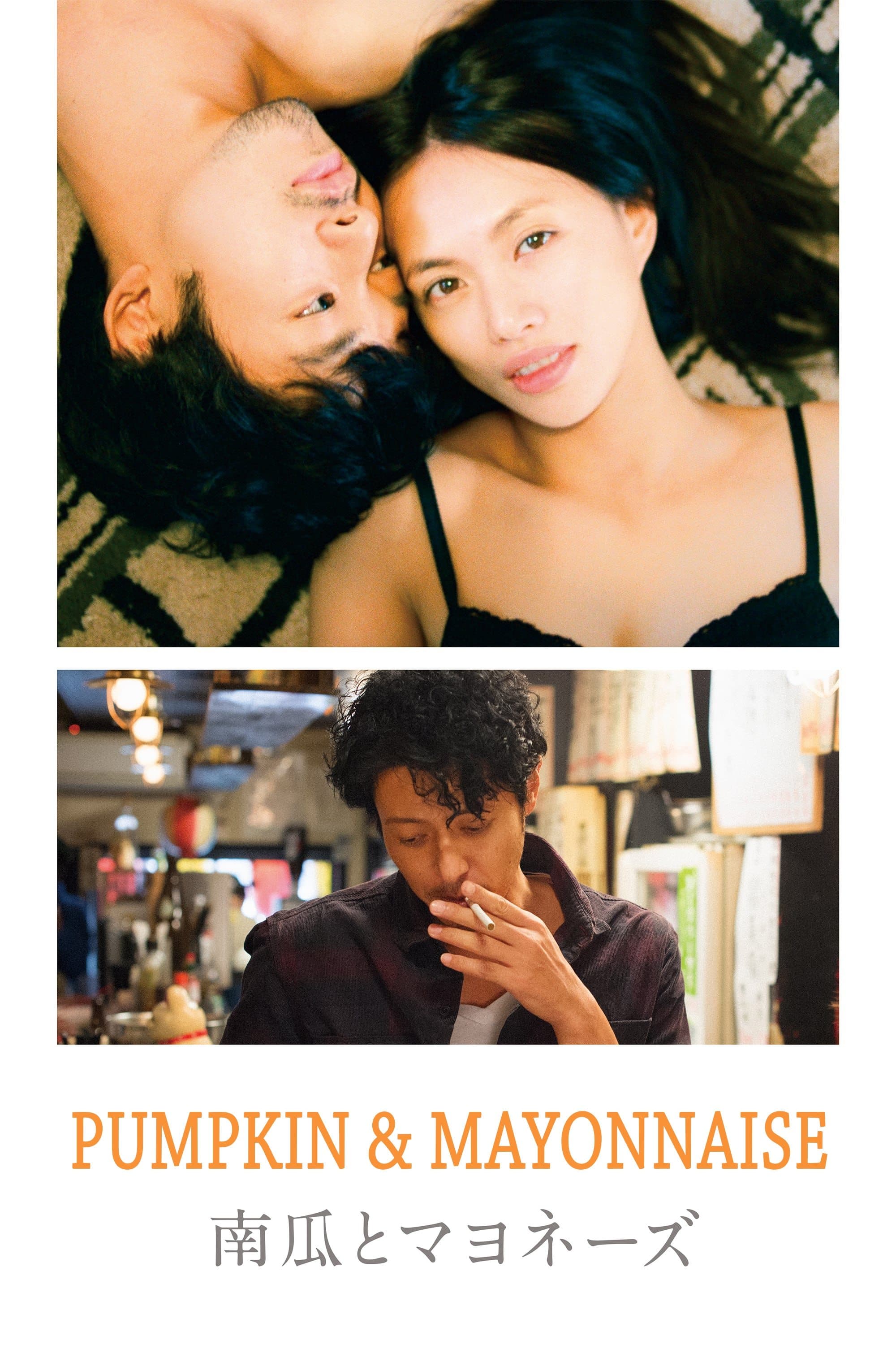 Pumpkin and Mayonnaise full movie