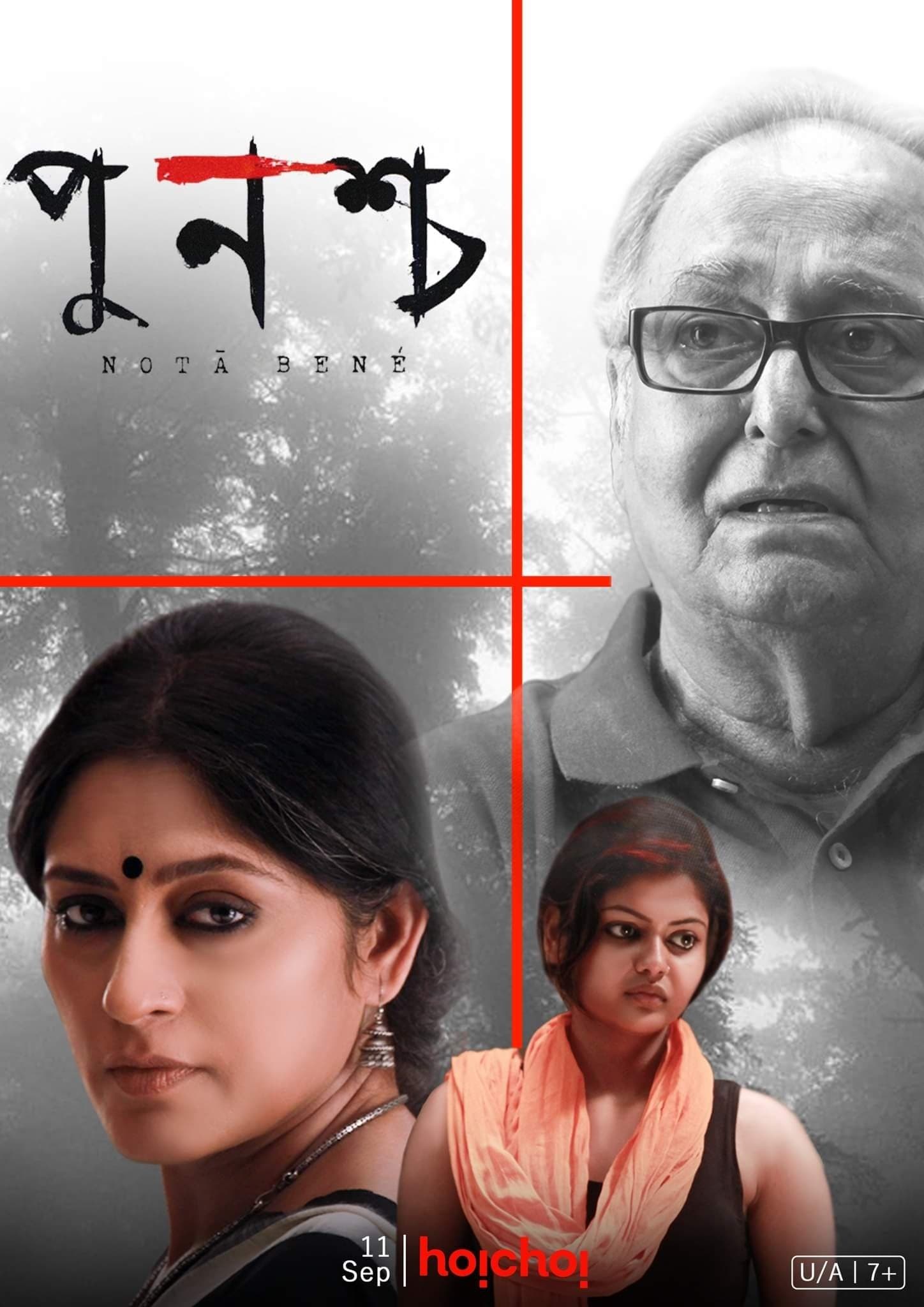 Punascha full movie