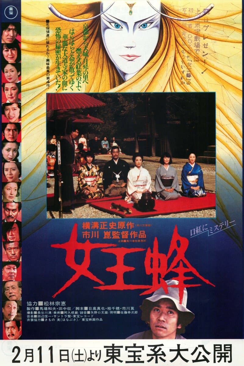 Queen Bee full movie