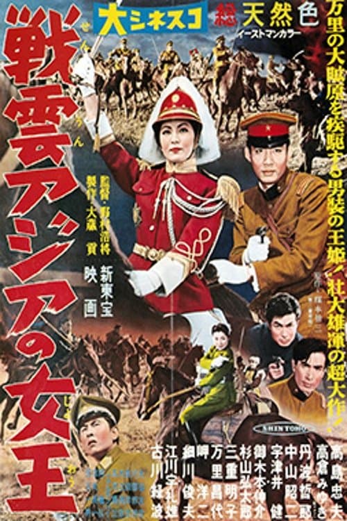Queen of Asia full movie