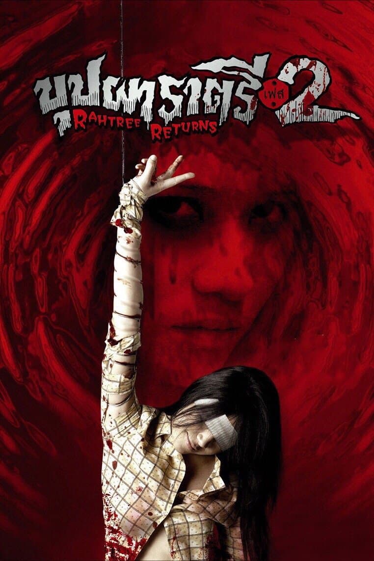 Rahtree Returns full movie