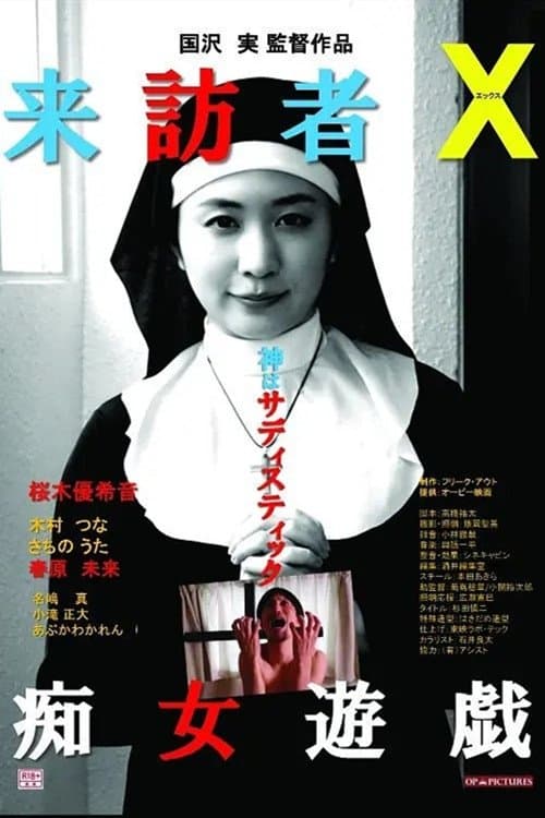 Raihô-sha X: Chijo yûgi full movie