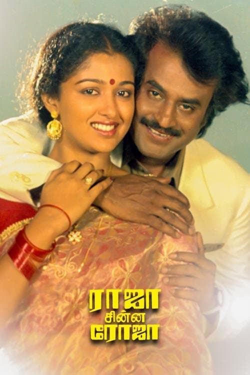 Raja Chinna Roja full movie