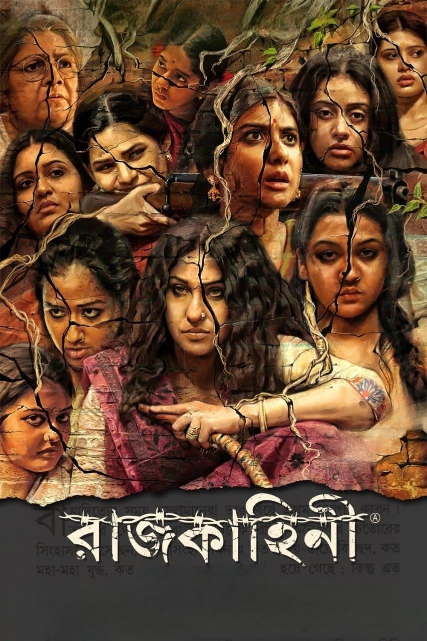Rajkahini full movie