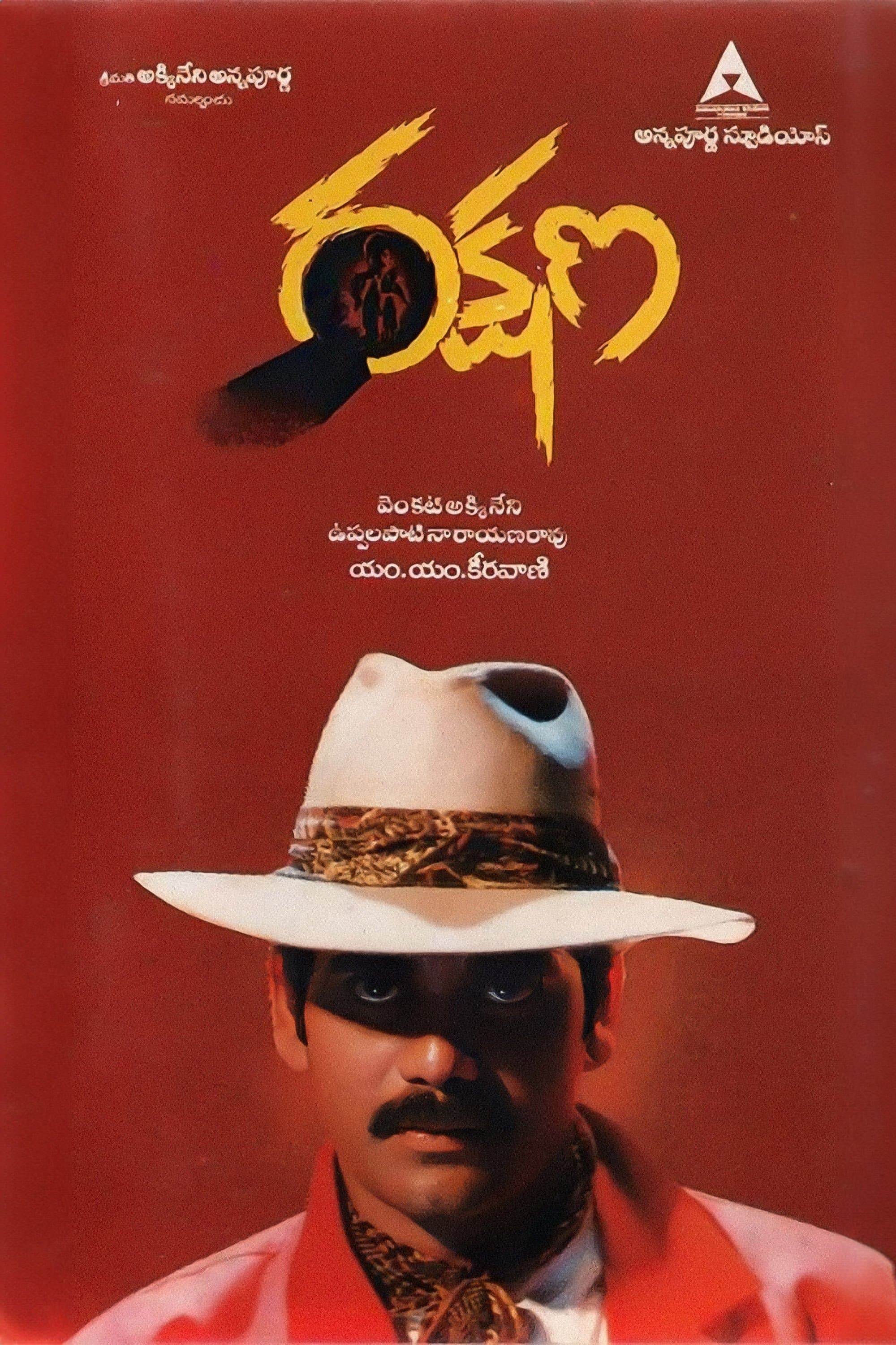 Rakshana full movie