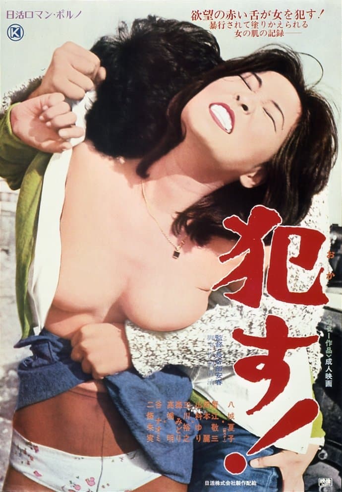 Rape! full movie