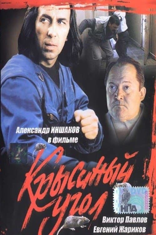 Rats Corner full movie