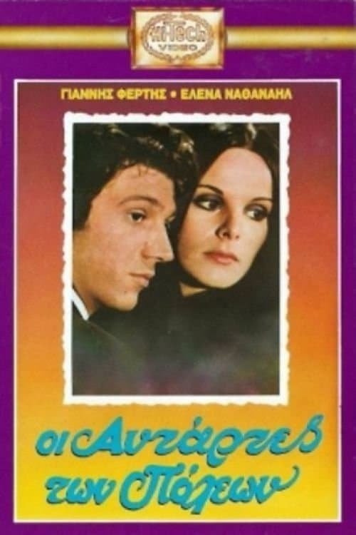 Rebels Of The Cities full movie