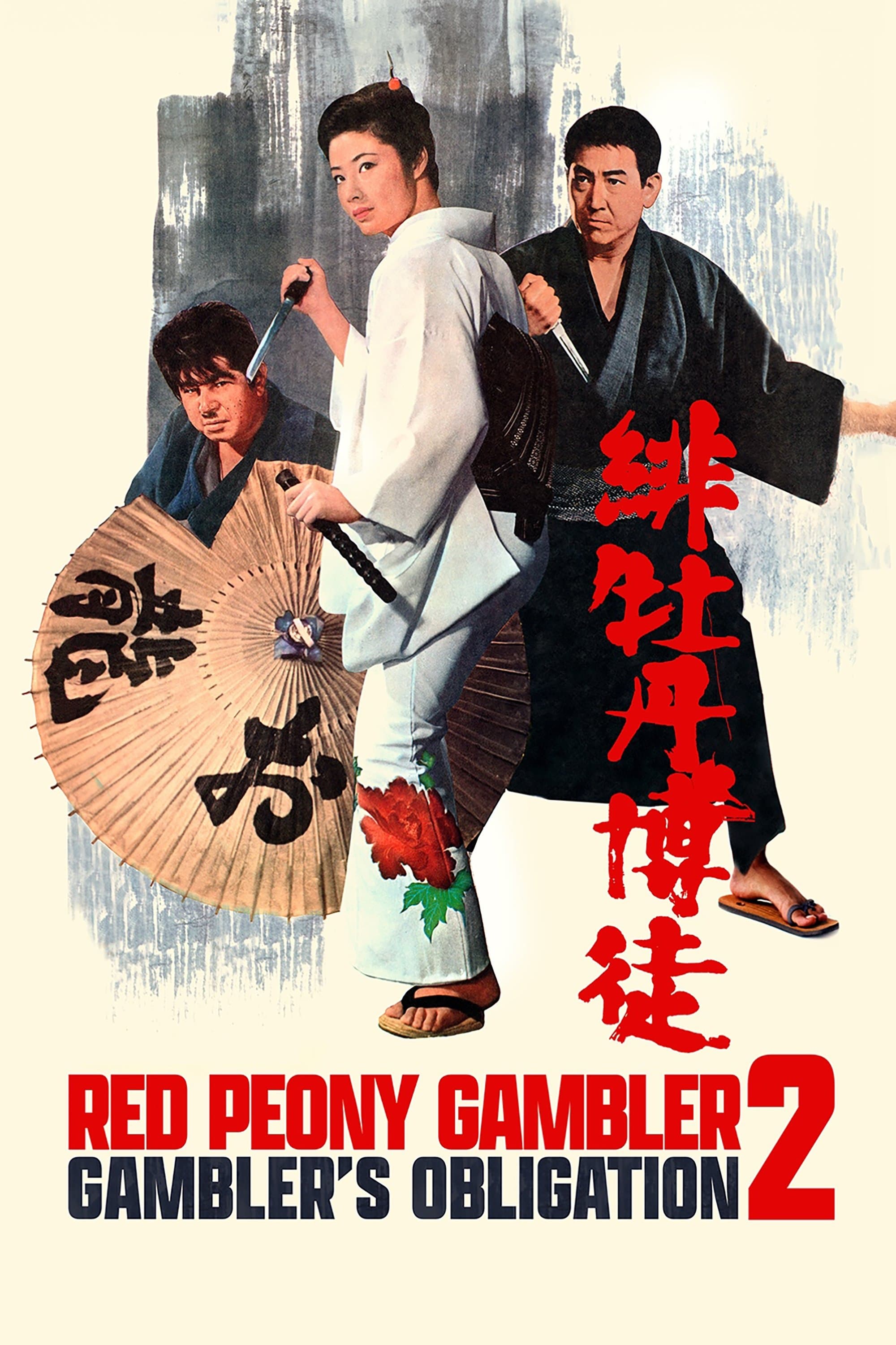 Red Peony Gambler: Gambler's Obligation full movie