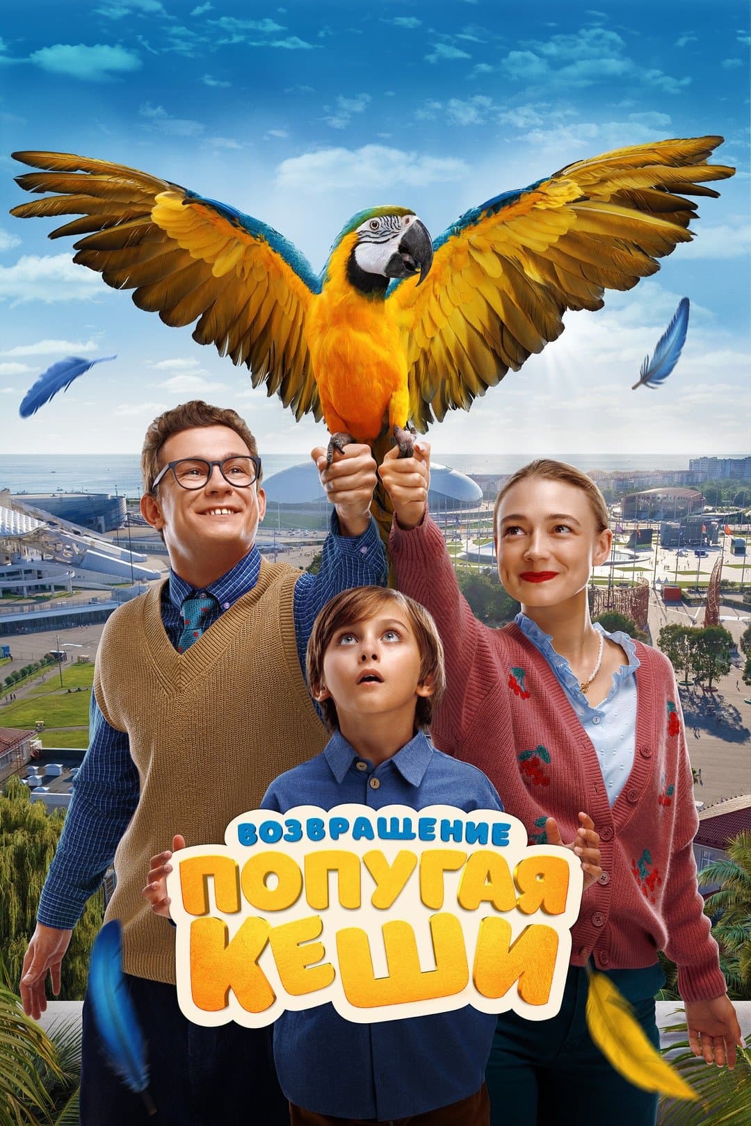 Return of Kesha's Parrot full movie