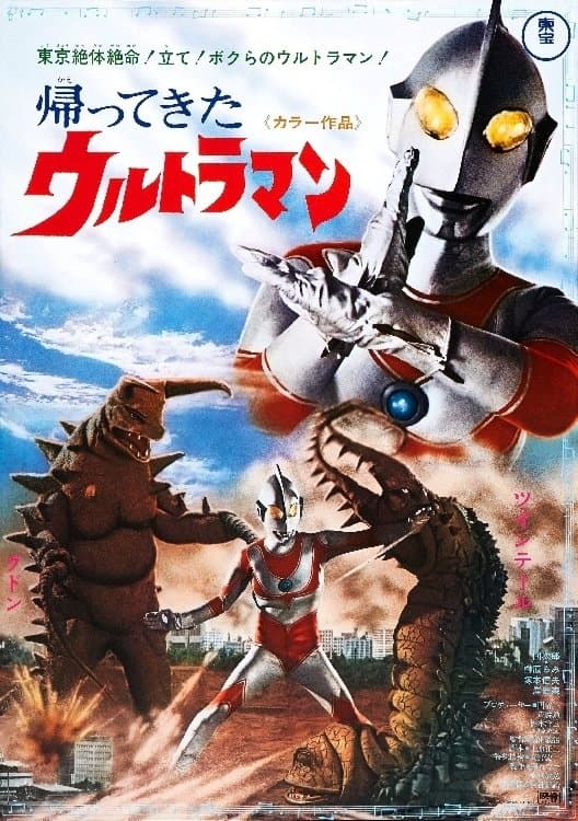 Return of Ultraman full movie