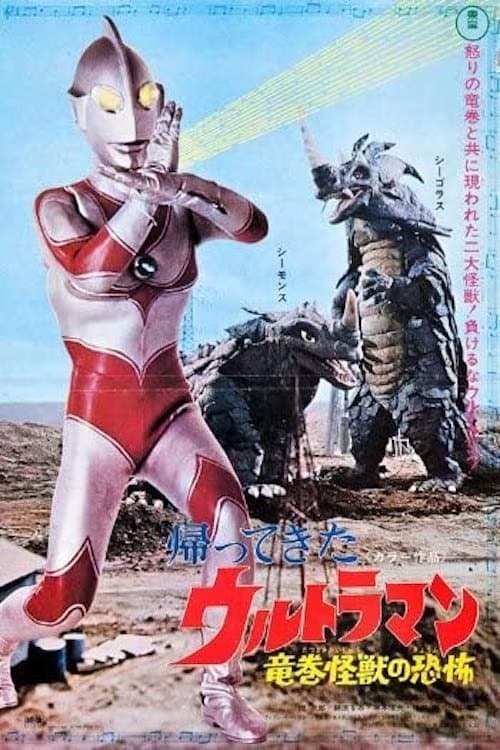 Return of Ultraman: Terror of the Waterspout Monsters full movie
