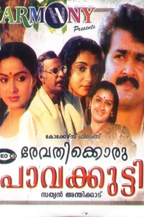Revathikkoru Pavakkutty full movie