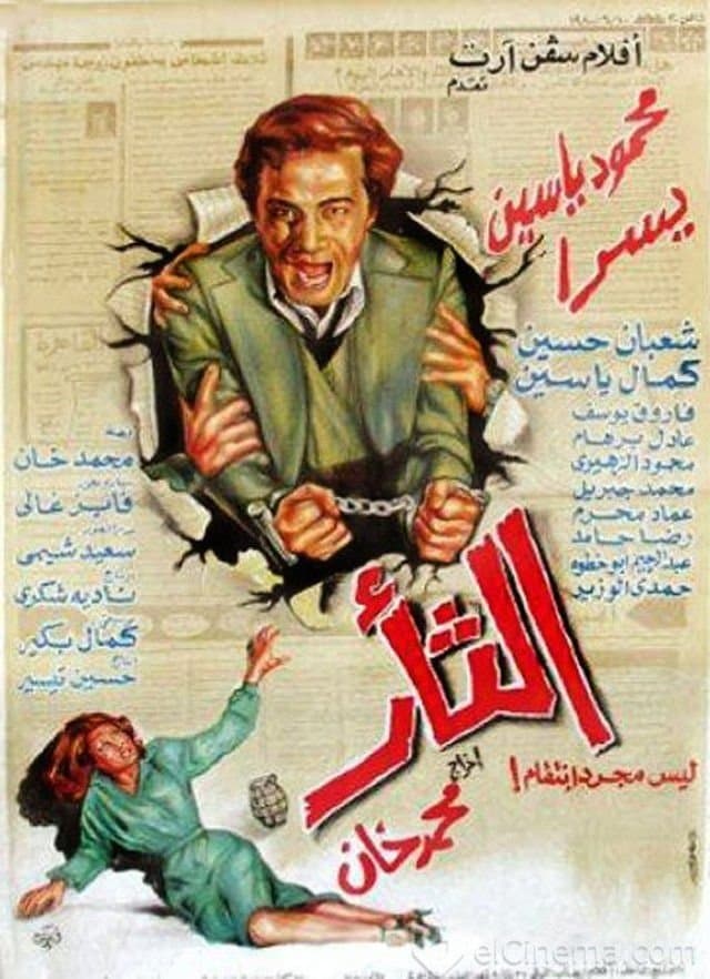 Revenge full movie