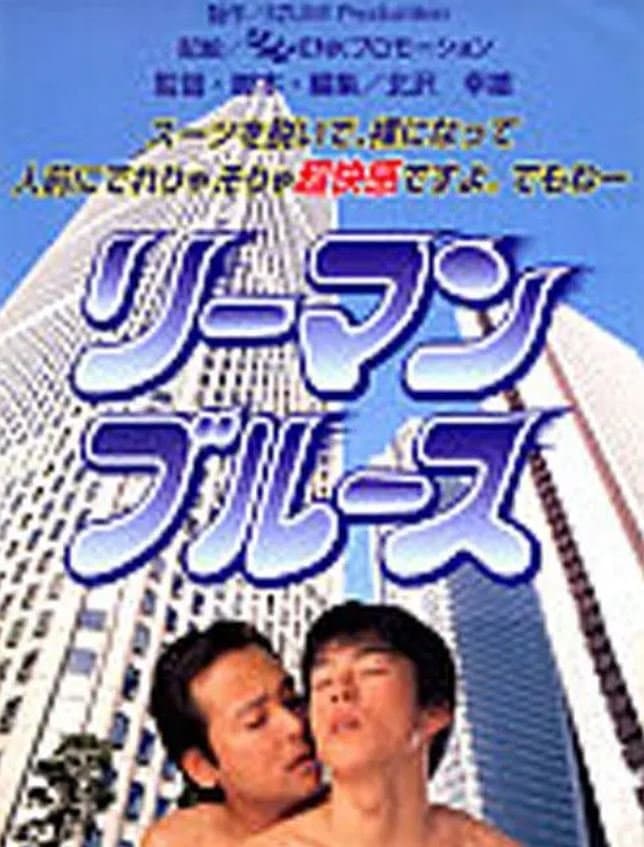 Riiman Blues full movie