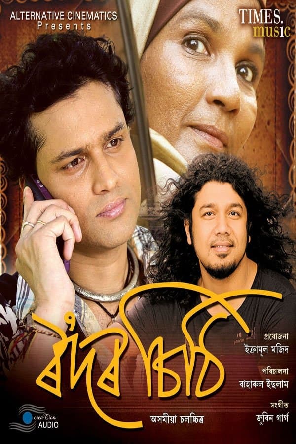 Rodor Sithi full movie