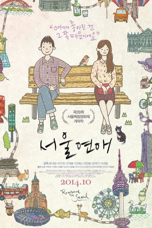 Romance in Seoul full movie
