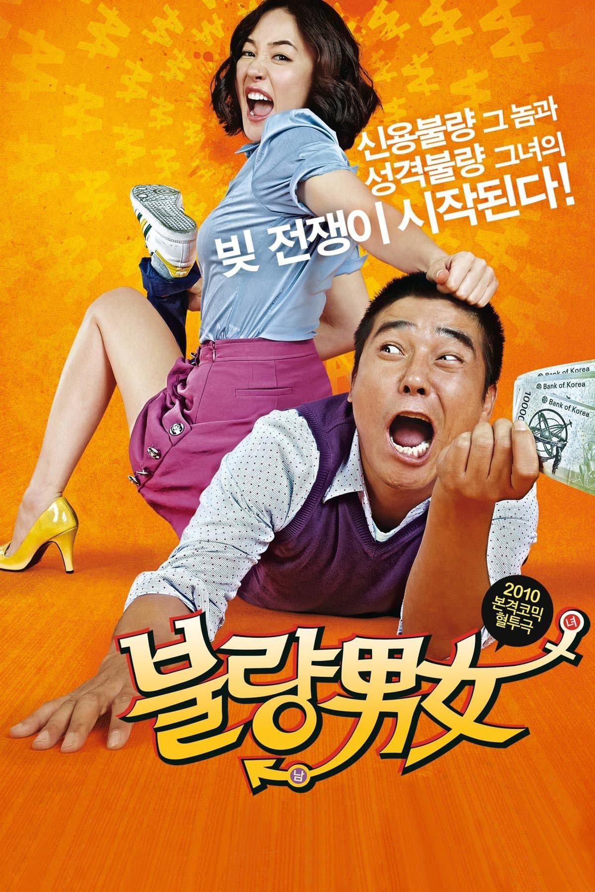 Romantic Debtors full movie