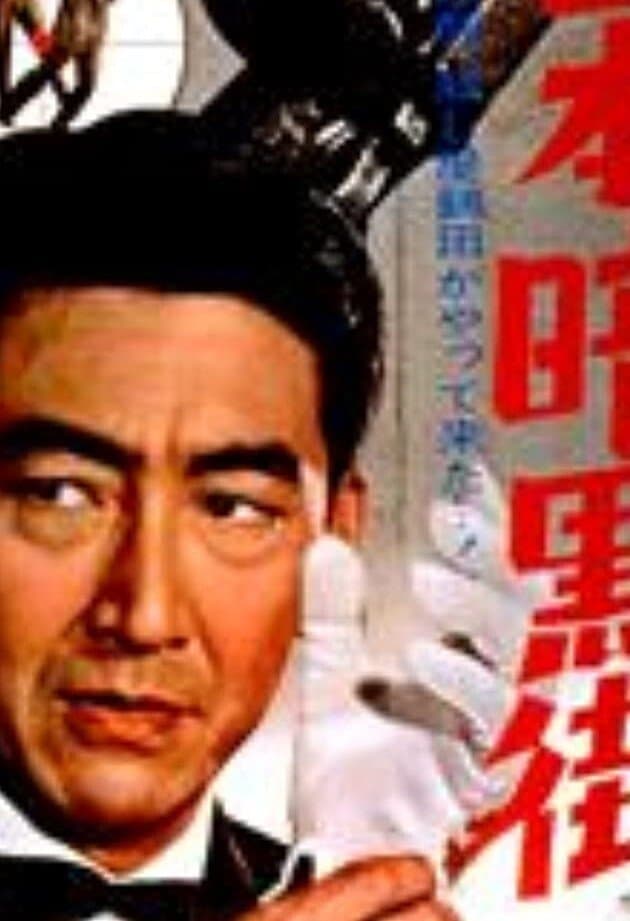 Rub Out the Past full movie
