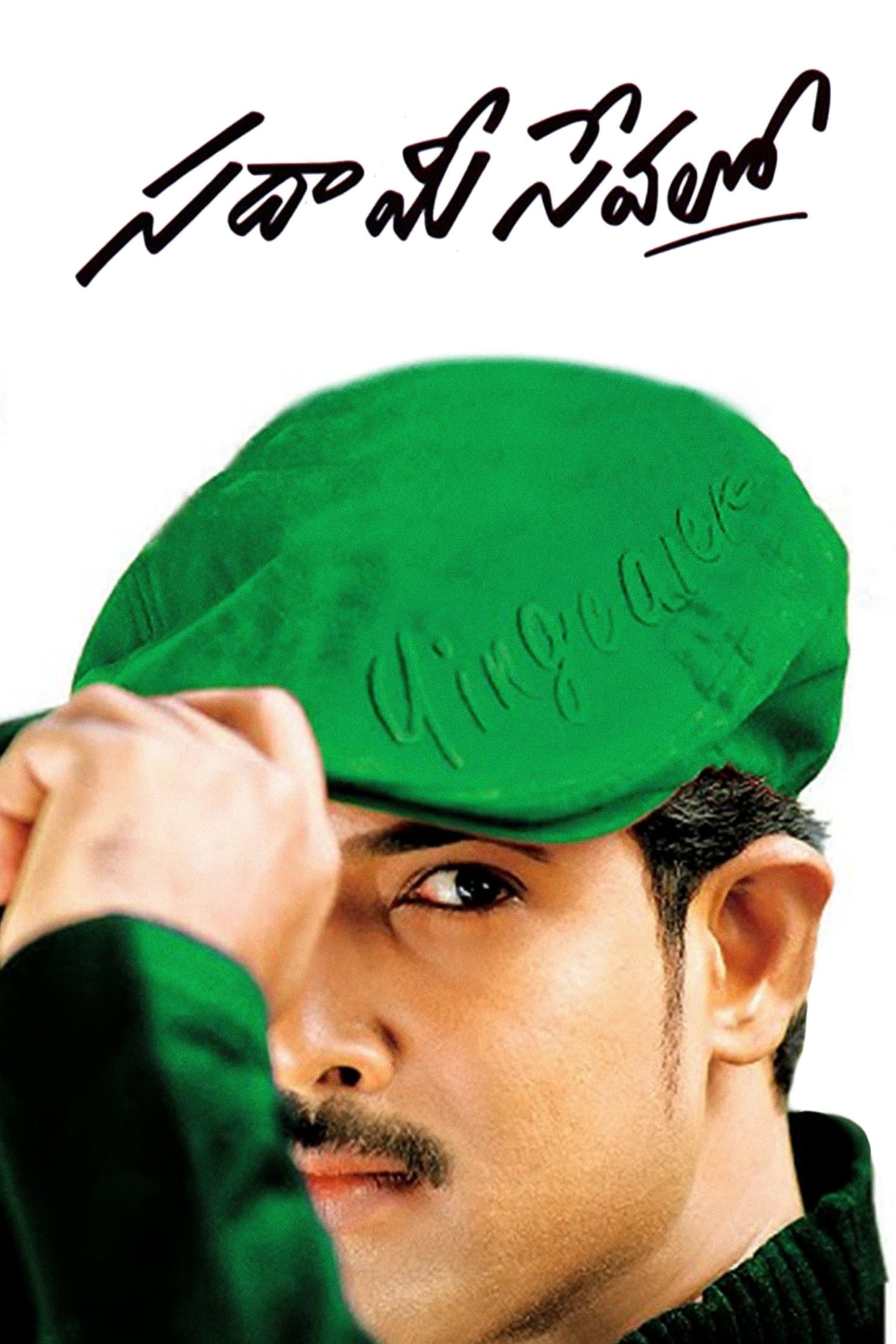 Sada Mee Sevalo full movie