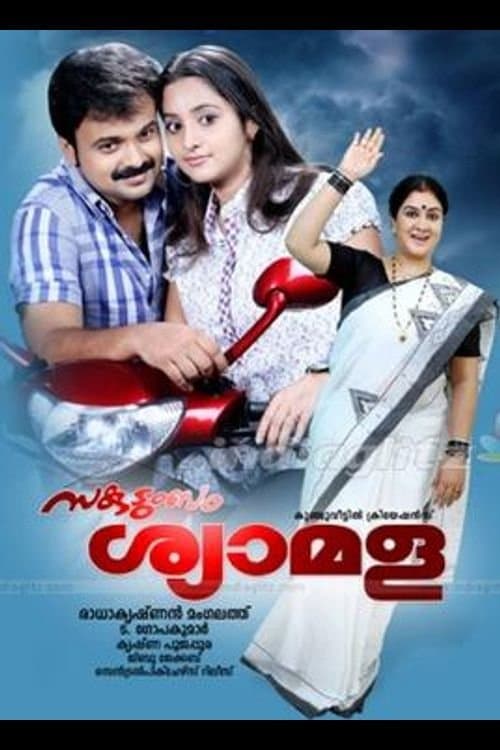 Sakudumbam Shyamala full movie