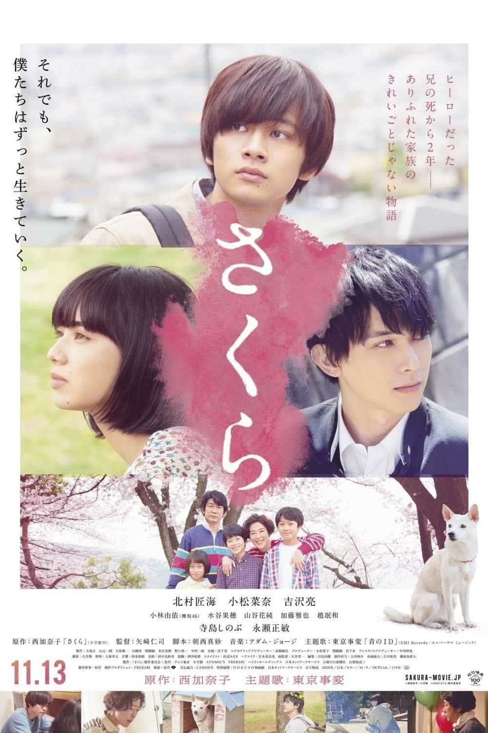Sakura full movie