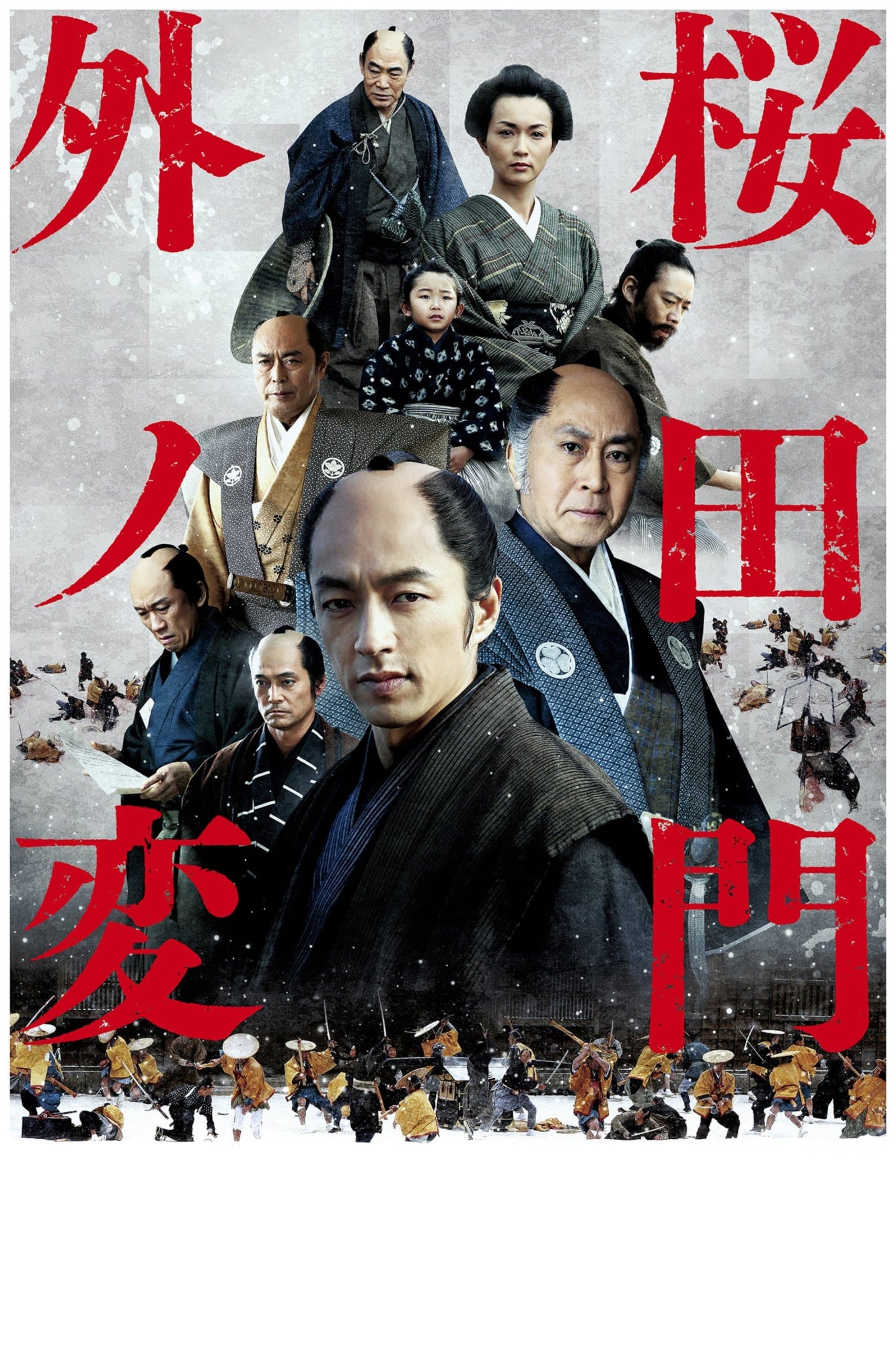 Sakurada Gate Incident full movie