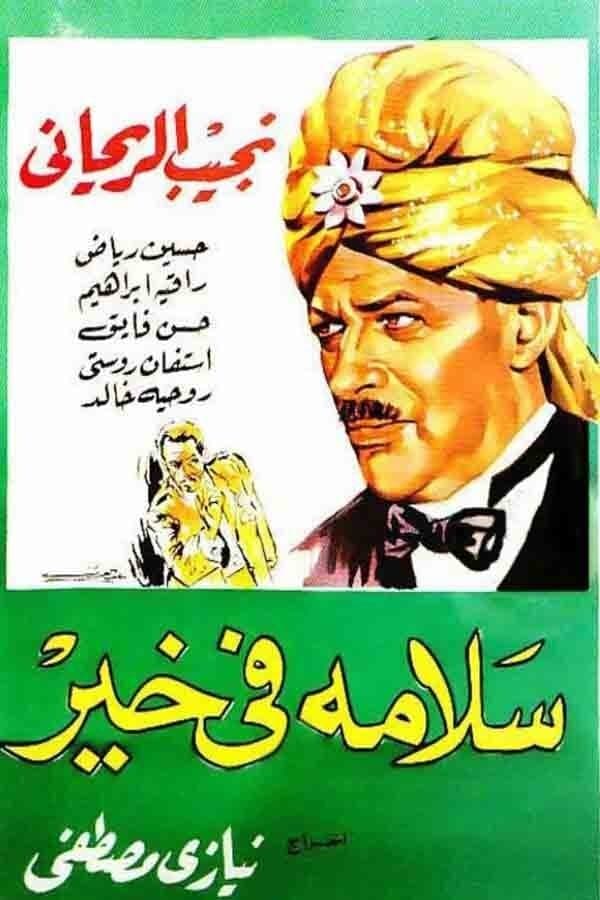 Salama Is Fine full movie