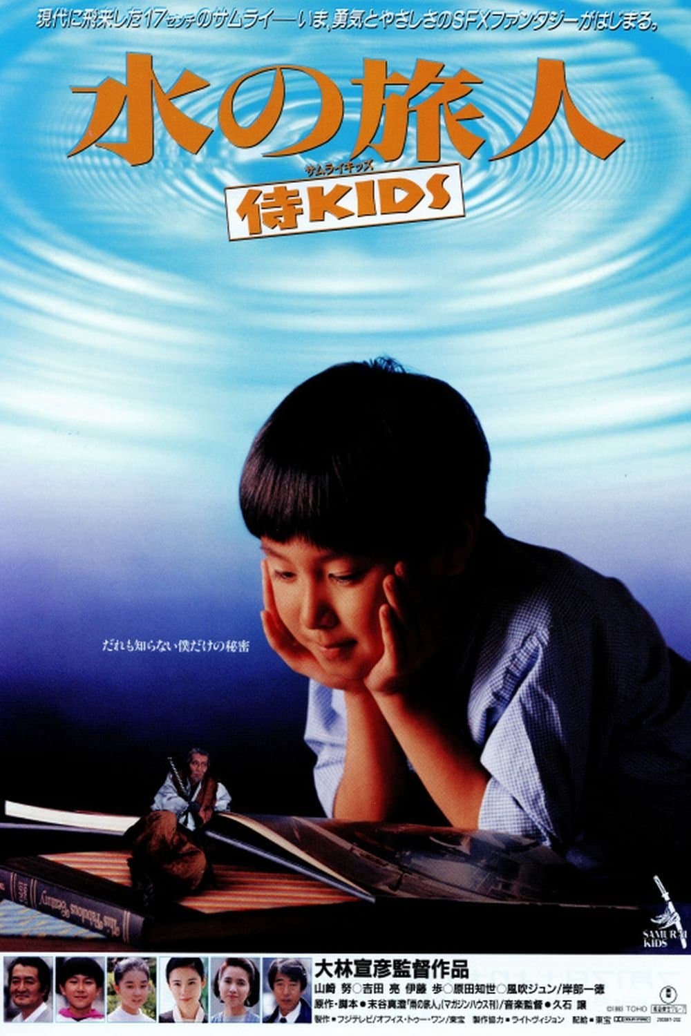 Samurai Kids full movie