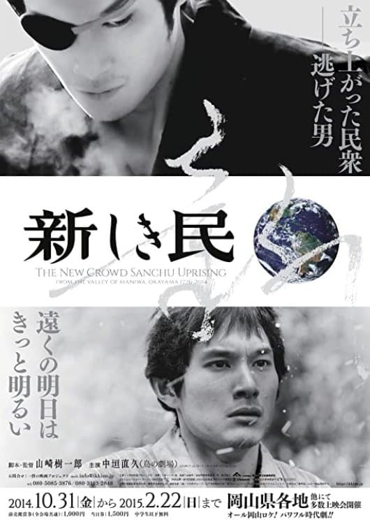 Sanchû Uprising: Voices at Dawn full movie