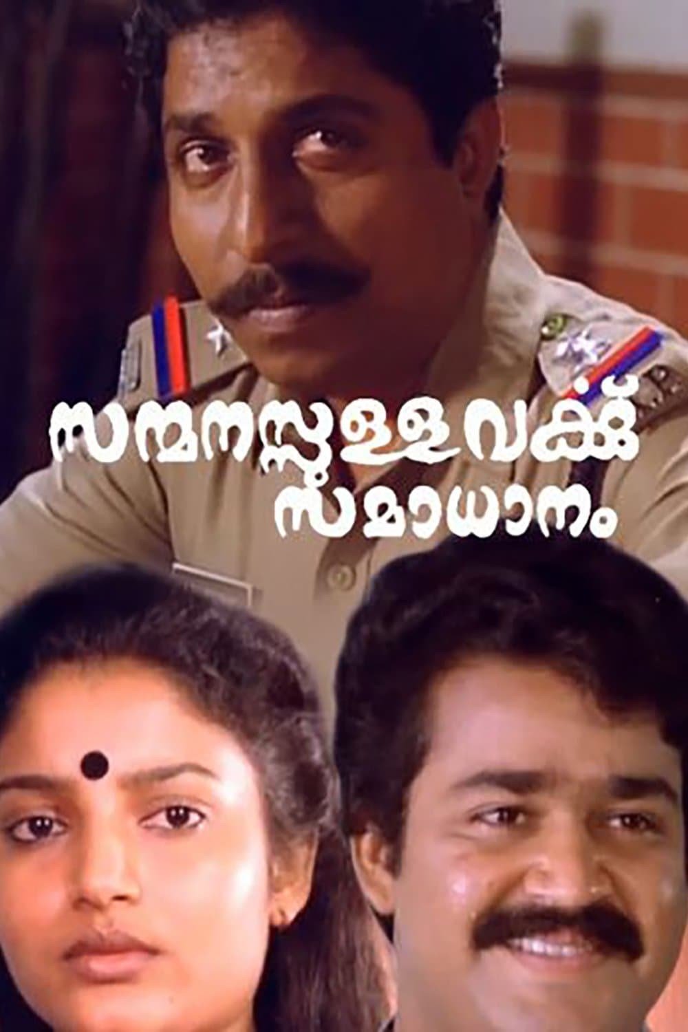 Sanmanassullavarkku Samadhanam full movie