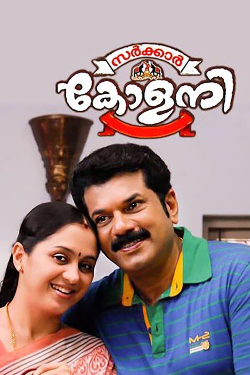 Sarkar Colony full movie