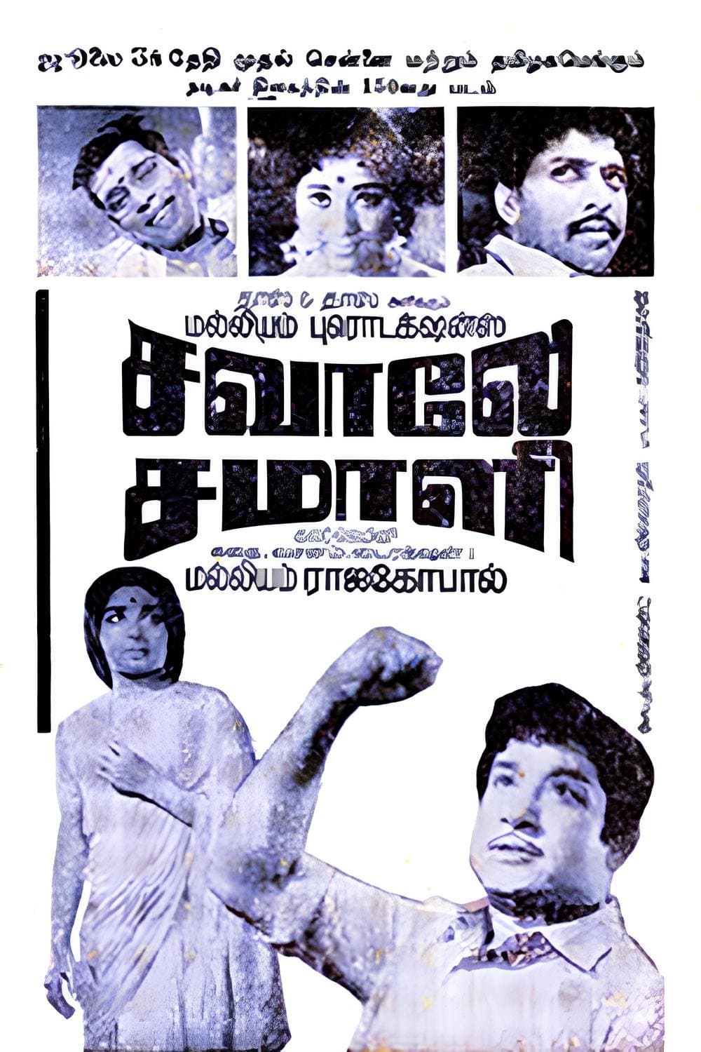 Savale Samali full movie