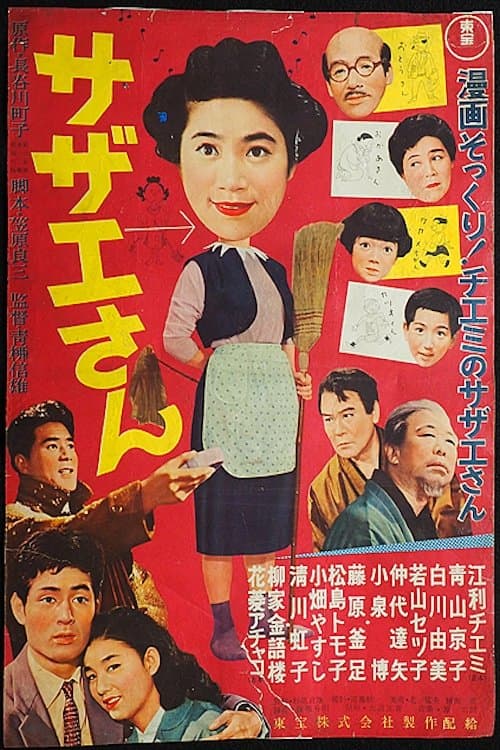 Sazae-san full movie