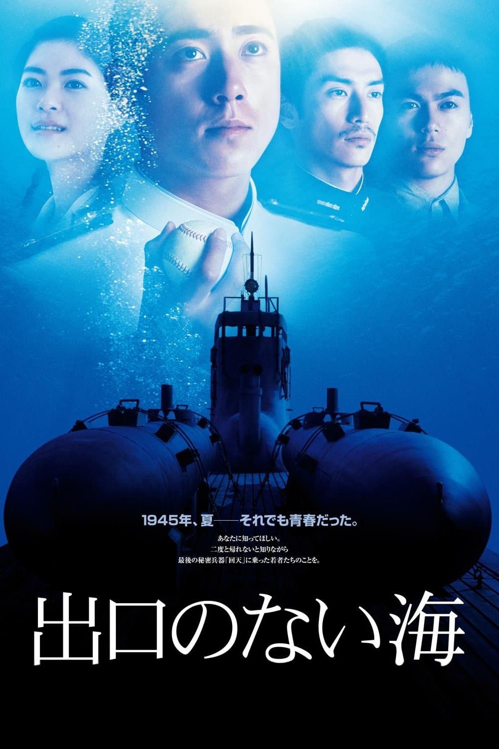 Sea Without Exit full movie