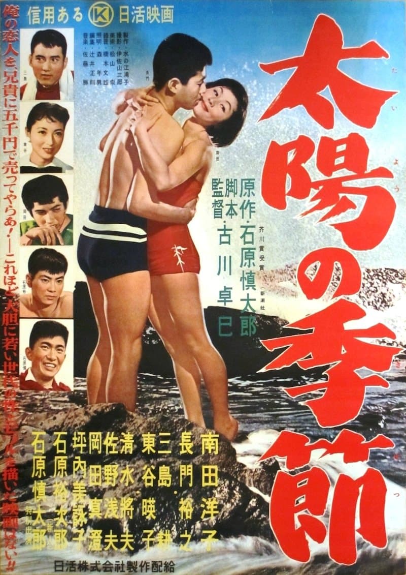 Season of the Sun full movie