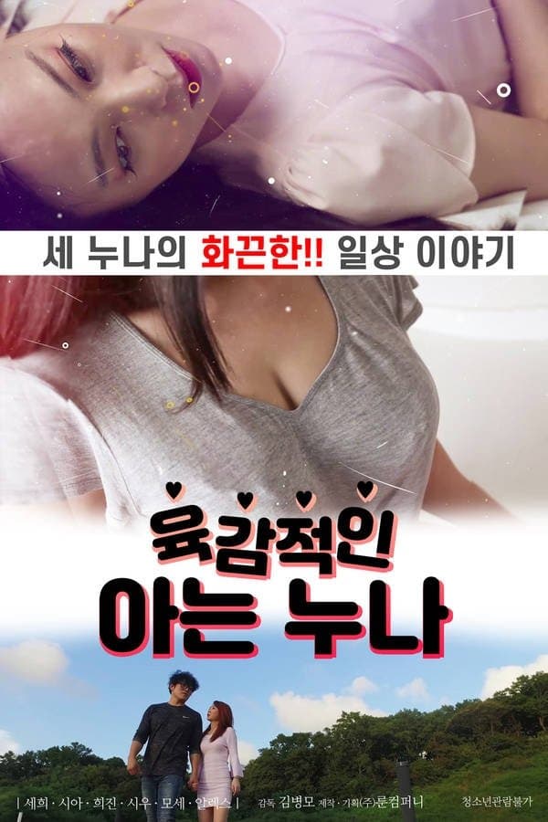 Sensual Sister full movie