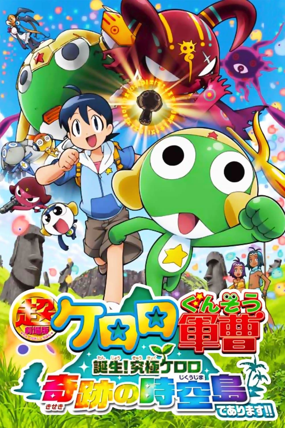Sergeant Keroro The Super Duper Movie 5: Creation! Ultimate Keroro, Wonder Space-Time Island full movie