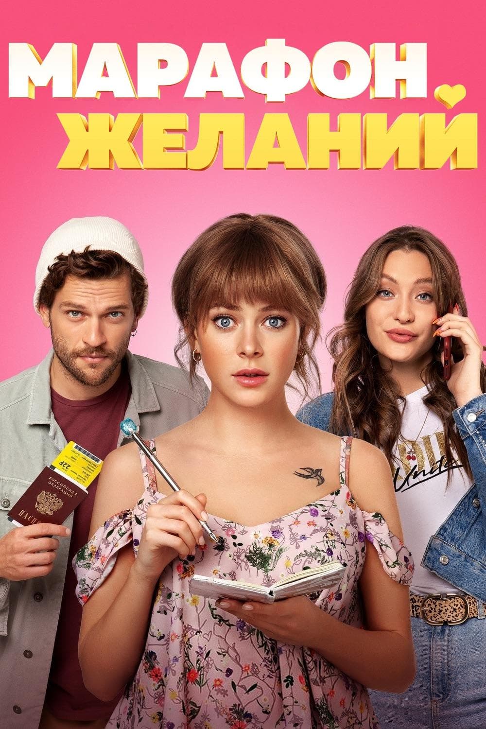 Seven Wishes full movie