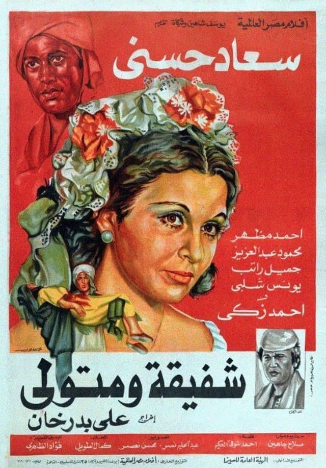 Shafiqa and Metwally full movie