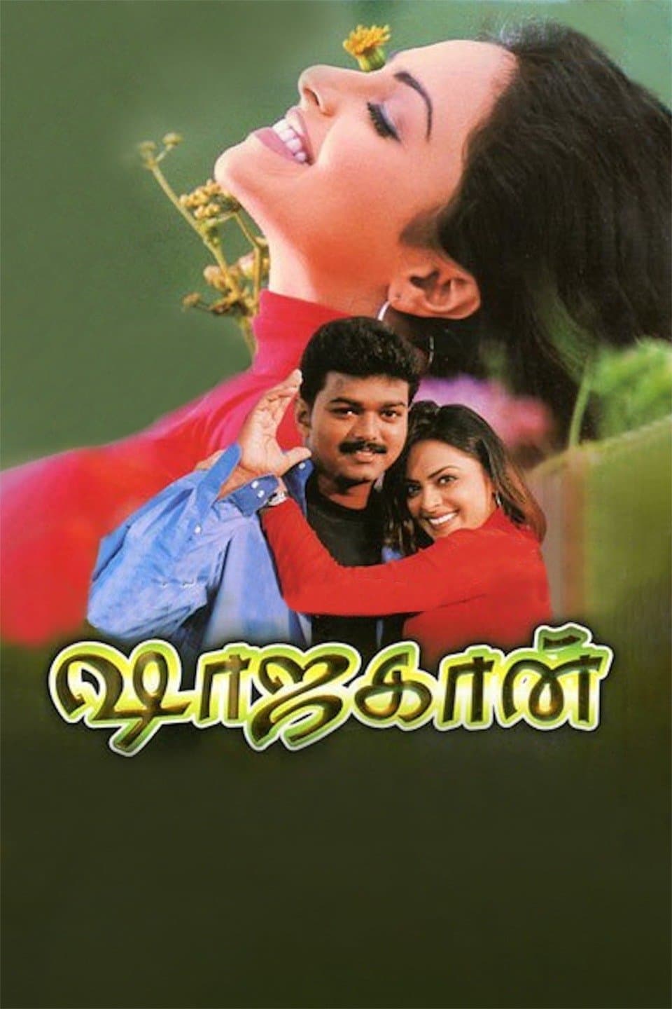 Shahjahan full movie