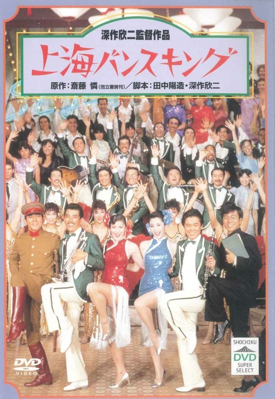 Shanghai Rhapsody full movie