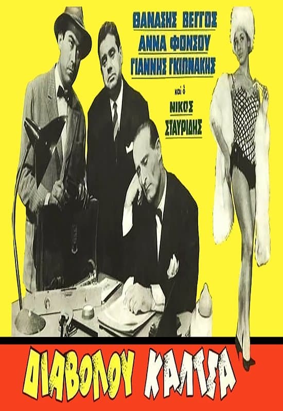 Sharp as a Needle full movie