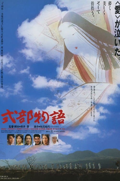 Shikibu monogatari full movie