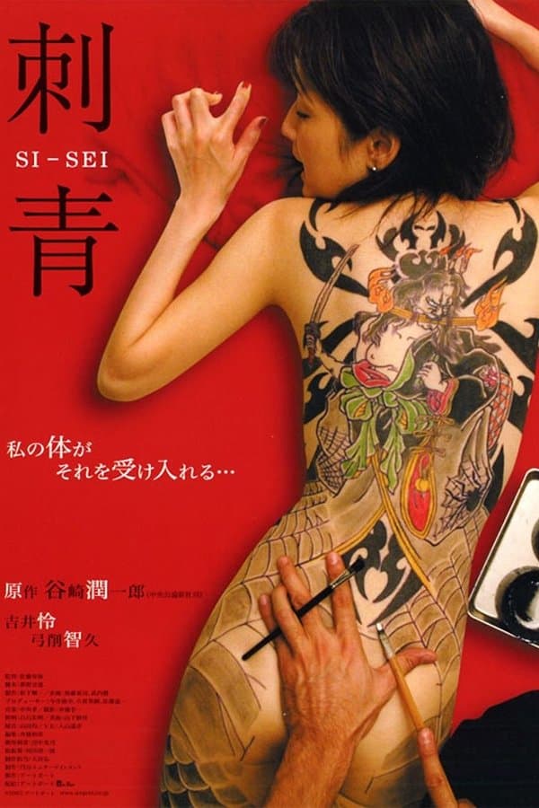 Shisei: The Tattooer full movie